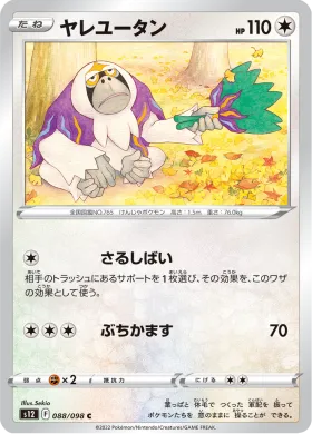 ヤレユータン (Oranguru) (S12 88) Paradigm Trigger