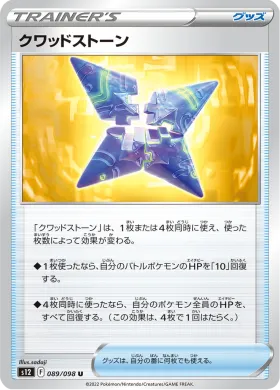 クワッドストーン (Quad Stone) (S12 89) Paradigm Trigger
