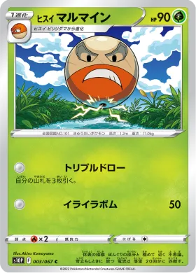 ヒスイ マルマイン (Hisuian Electrode) (S10P 3) Space Juggler