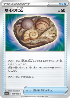 なぞの化石 (Unidentified Fossil) (S12 90) Paradigm Trigger