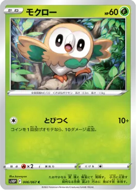 モクロー (Rowlet) (S10P 6) Space Juggler