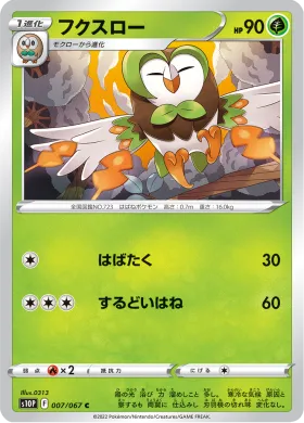 フクスロー (Dartrix) (S10P 7) Space Juggler