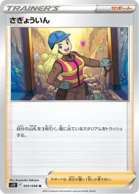 さぎょういん (Worker) (S12 93) Paradigm Trigger