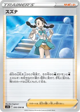 スズナ (Candice) (S12 95) Paradigm Trigger