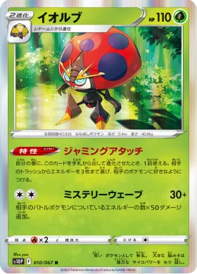 イオルブ (Orbeetle) (S10P 10) Space Juggler