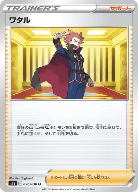 ワタル (Lance) (S12 96) Paradigm Trigger