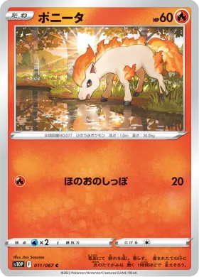 ポニータ (Ponyta) (S10P 11) Space Juggler