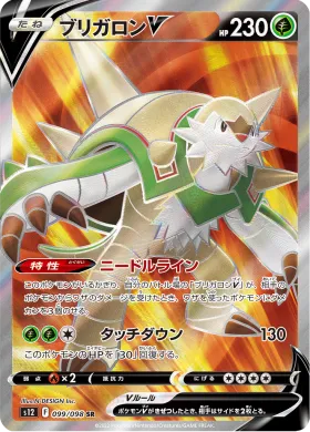 ブリガロンV (Chesnaught V) (S12 99) Paradigm Trigger