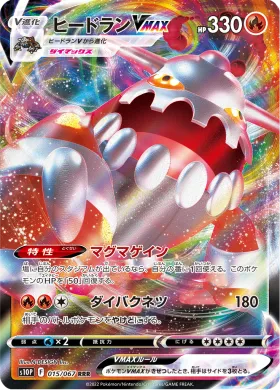 ヒードランVMAX (Heatran VMAX) (S10P 15) Space Juggler
