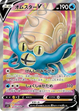 オムスターV (Omastar V) (S12 100) Paradigm Trigger