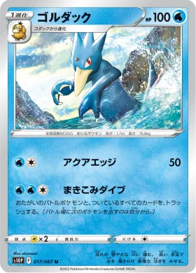 ゴルダック (Golduck) (S10P 17) Space Juggler