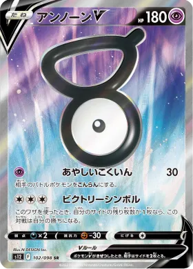 アンノーンV (Unown V) (S12 102) Paradigm Trigger