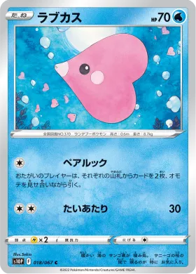ラブカス (Luvdisc) (S10P 18) Space Juggler