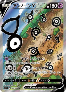 アンノーンV (Unown V) (S12 103) Paradigm Trigger