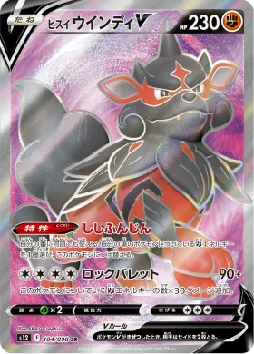 ヒスイ ウインディV (Hisuian Arcanine V) (S12 104) Paradigm Trigger