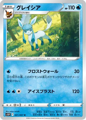 グレイシア (Glaceon) (S10P 21) Space Juggler
