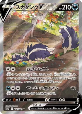 スカタンクV (Skuntank V) (S12 106) Paradigm Trigger