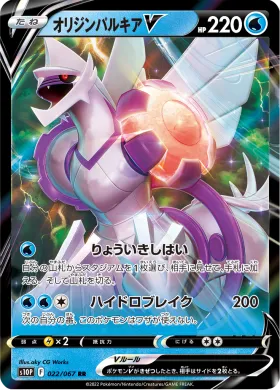 オリジンパルキアV (Origin Forme Palkia V) (S10P 22) Space Juggler