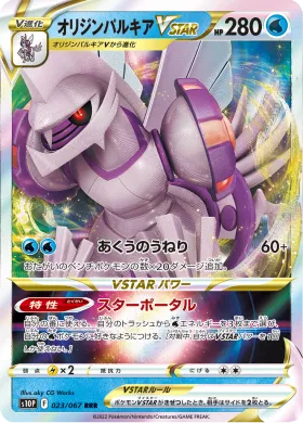 オリジンパルキアVSTAR (Origin Forme Palkia VSTAR) (S10P 23) Space Juggler