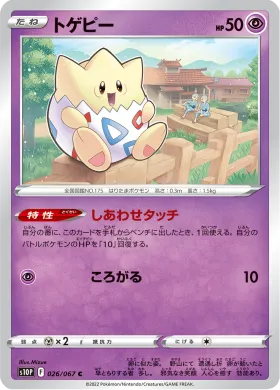 トゲピー (Togepi) (S10P 26) Space Juggler