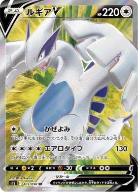 ルギアV (Lugia V) (S12 109) Paradigm Trigger