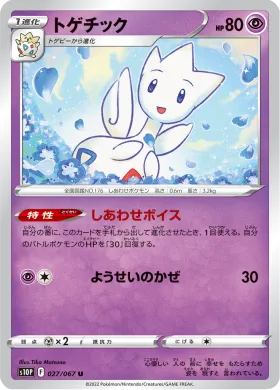 トゲチック (Togetic) (S10P 27) Space Juggler