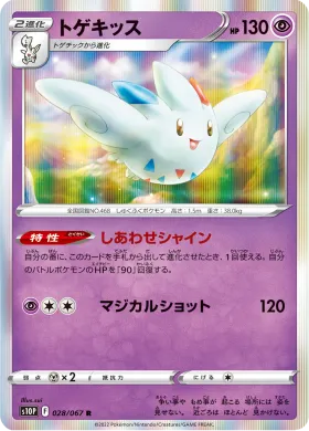 トゲキッス (Togekiss) (S10P 28) Space Juggler