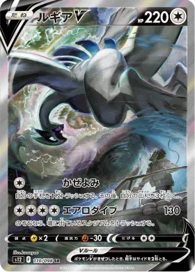ルギアV (Lugia V) (S12 110) Paradigm Trigger