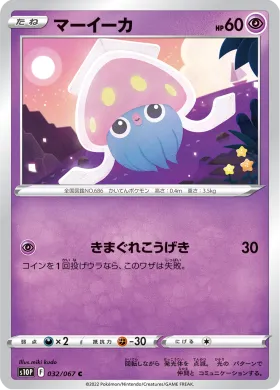 マーイーカ (Inkay) (S10P 32) Space Juggler