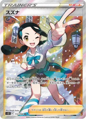 スズナ (Candice) (S12 113) Paradigm Trigger