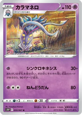 カラマネロ (Malamar) (S10P 33) Space Juggler
