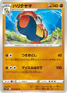 ハリテヤマ (Hariyama) (S10P 35) Space Juggler