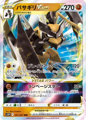 バサギリVSTAR (Kleavor VSTAR) (S10P 41) Space Juggler