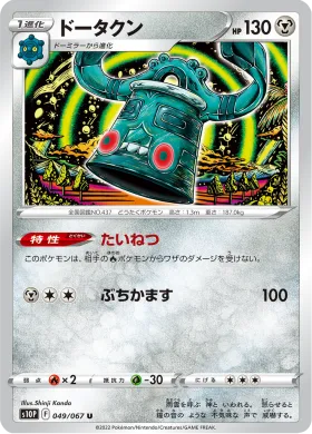ドータクン (Bronzong) (S10P 49) Space Juggler