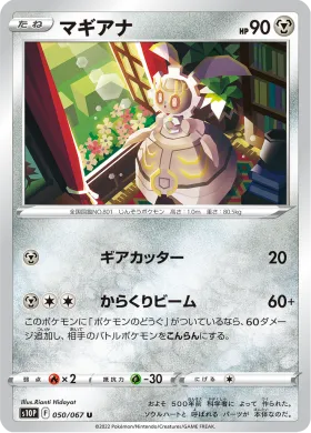 マギアナ (Magearna) (S10P 50) Space Juggler