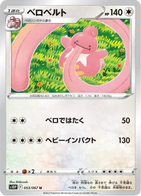 ベロベルト (Lickilicky) (S10P 53) Space Juggler