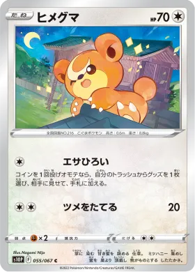 ヒメグマ (Teddiursa) (S10P 55) Space Juggler