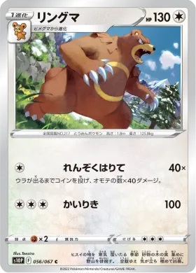 リングマ (Ursaring) (S10P 56) Space Juggler