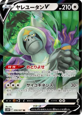 ヤレユータンV (Oranguru V) (S10P 58) Space Juggler
