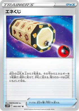 エネくじ (Energy Loto) (S10P 60) Space Juggler
