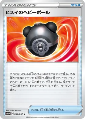 ヒスイのヘビーボール (Hisuian Heavy Ball) (S10P 62) Space Juggler