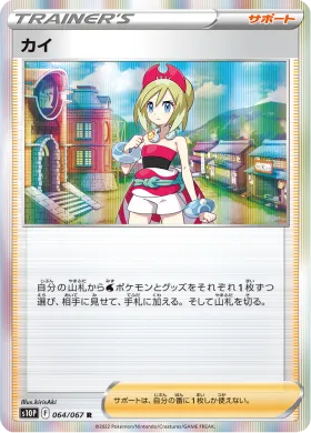 カイ (Irida) (S10P 64) Space Juggler