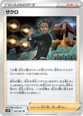 ザクロ (Grant) (S10P 65) Space Juggler