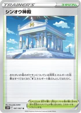 シンオウ神殿 (Temple of Sinnoh) (S10P 67) Space Juggler