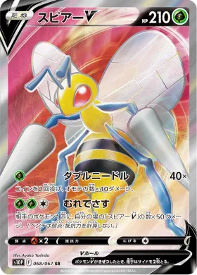 スピアーV (Beedrill V) (S10P 68) Space Juggler