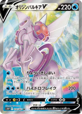 オリジンパルキアV (Origin Forme Palkia V) (S10P 70) Space Juggler