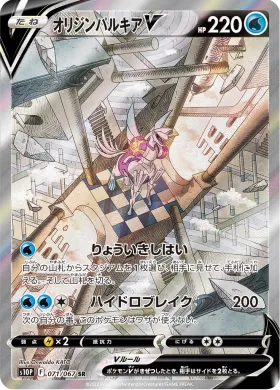 オリジンパルキアV (Origin Forme Palkia V) (S10P 71) Space Juggler