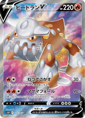 ヒードランV (Heatran V) (S10P 72) Space Juggler
