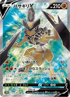 バサギリV (Kleavor V) (S10P 73) Space Juggler