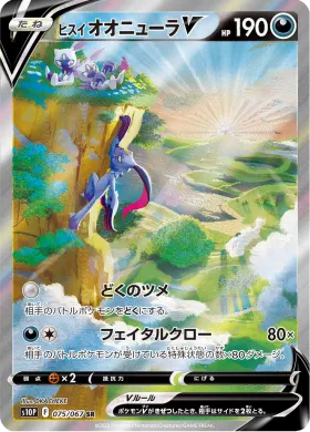 ヒスイ オオニューラV (Hisuian Sneasler V) (S10P 75) Space Juggler